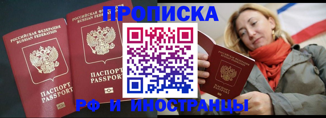 временная регистрация в Райчихинске