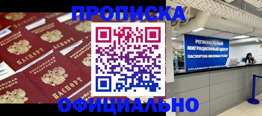 прописка для военкомата в Райчихинске