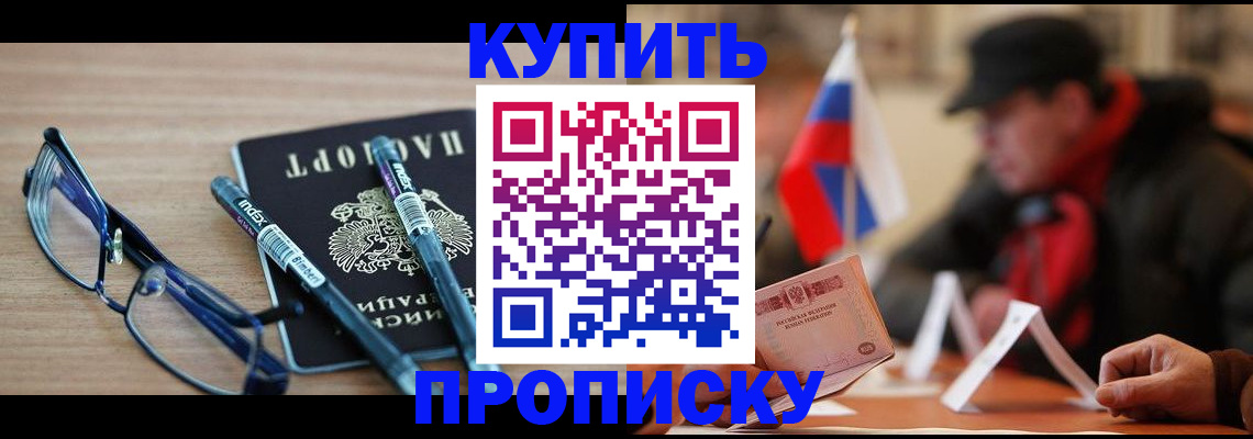 прописка гарантия в Райчихинске