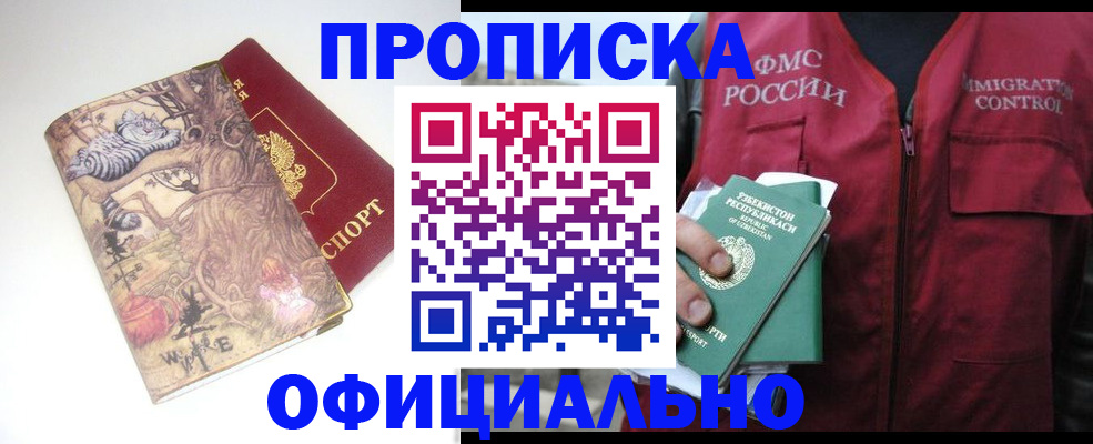 временная регистрация купить в Райчихинске