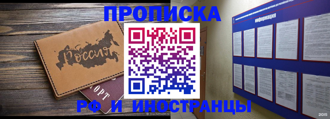 прописка штамп в Райчихинске